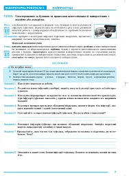 Біологія. Зошит для лабораторних робіт. 8 клас - Іванна Олійник - мініатюра 6