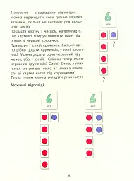 Інтерактивна книжка. Скоро 1 клас - мініатюра 7