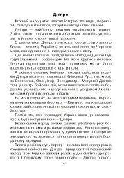 Кобзарик. Читанка для початкових класів - мініатюра 16