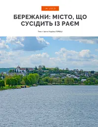 Локальна історія №7-8/2025. Українські січові стрільці - - мініатюра 10