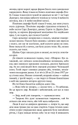 Палай - Патрік Несс - мініатюра 4