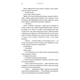 Жага. 4: Приваба - Трейсі Вульф BookChef (9786175484036) - мініатюра 7