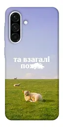 Чохол Demsky Та взагалі.... для Samsung Galaxy A56 5G
