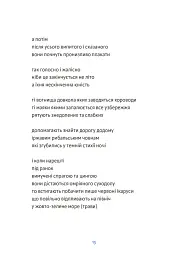 Річка з назвою птаха - Олександр Мимрук - мініатюра 6
