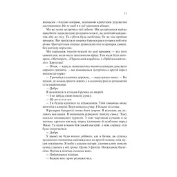 Книга Крейдяна Людина - С. Дж. Тюдор КСД (9786171511347) - мініатюра 9