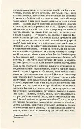 Польові дослідження з українського сексу - Оксана Забужко - мініатюра 8