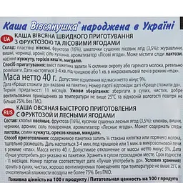 Каша Овсянушка з лісовими ягодами фруктозою та вершками 40 г - мініатюра 3