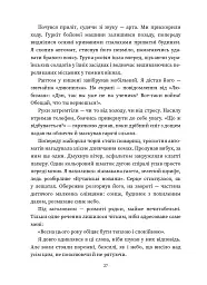 Повернення - Максим Бутченко - мініатюра 26