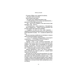 Книга Плоть і вогонь. Книга 2: Світло у пломені - Дженніфер Л. Арментраут BookChef (9786175482438) - мініатюра 9