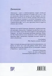 Джвандзи - мініатюра 2