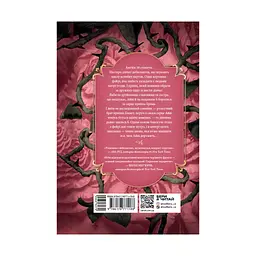 Книга Трояндова угода - Саша Пейтон Сміт Readberry (9786178771188) - мініатюра 2