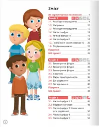 Математика. 1 клас. Навчальний посібник. Частина 1 - мініатюра 2