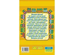 Книга Абетка у казках, Глорія - мініатюра 2