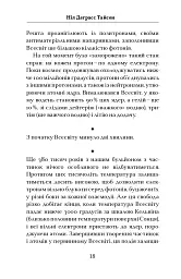Астрофізика для тих, хто цінує час - мініатюра 18