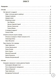 Змішане навчання. Українська література. 5-9 класи. Посібник для вчителя. - Ольга Куцінко - мініатюра 2