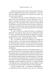 Я не вірю в астрологію. Зоряна мудрість, яка змінює життя - Дебра Сільверман - мініатюра 9