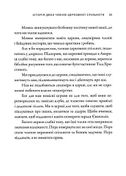 Моя церква - моя сім'я - мініатюра 7
