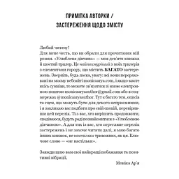 Книга Улюблена дівчина - Моніка Ар'я Vivat (9786171714090) - мініатюра 4
