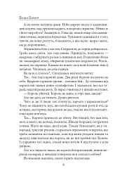 Мазепа. З-під Полтави до Бендер. Казка мого життя - Богдан Лепкий - мініатюра 5