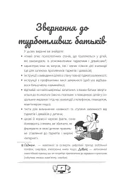 Діти та ґаджети. Секрети розумного спілкування - мініатюра 6