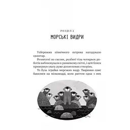Книга Дикий робот - Пітер Браун Vivat (9786171707108) - мініатюра 6