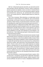 Від нуля до одиниці! Нотатки про стартапи, або Як створити майбутнє - мініатюра 13