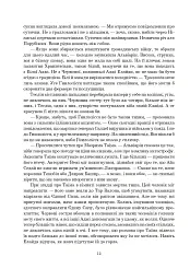 Колесо Часу. Книга 5. Вогні Небес - Роберт Джордан - мініатюра 5