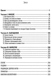 Підглядаючи за китами. Минуле, сьогодення та майбутнє найбільших у світі тварин - мініатюра 11