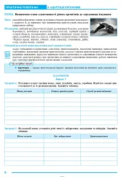 Біологія і екологія. 11 клас. Практикум. Рівень стандарту - Іванна Олійник - мініатюра 3