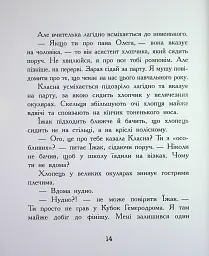 Диваки моєї школи - Анастасія Лавренішина - мініатюра 14