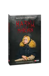 Казки