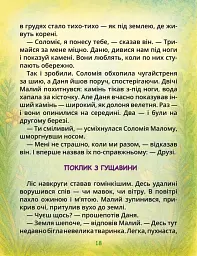 Чугайстреня та біле Вушко - Ганна Пегахіна - мініатюра 4