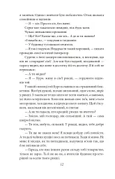 Ваш покірний слуга кіт - Нацуме Сосекі - миниатюра 13