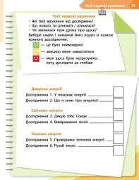 STEM-Старт. 2 клас. Фізична наука. Робочий зошит - мініатюра 8