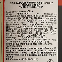 Віскі Old Forester 86 proof 43% 1 л (809808) - мініатюра 5