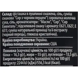 Фісташка Almond смажена солона з чорним перцем 150 г - мініатюра 3