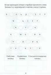 Я досліджую світ. Зошит-практикум. Частина 2. 1 клас - мініатюра 9