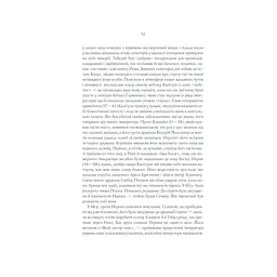 Розмисли. Наодинці з собою - Марк Аврелій КСД (9786171276505) - мініатюра 10
