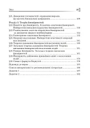 Комбінаторика, біном Ньютона і теорія ймовірностей у школі. Навчальний посібник - Олександр Істер - мініатюра 3