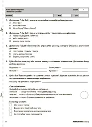 Оцінювання. Усі діагностичні роботи. 2 клас - мініатюра 4