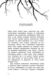 Провідник. Книга 1 - Клер Мак-Фолл - мініатюра 4