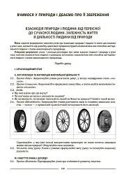 Матеріали до уроків. Пізнаємо природу. 6 клас - Олена Антикуз - мініатюра 9
