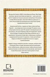 Імператор Риму. Володар давньоримського світу - Мері Берд - мініатюра 2