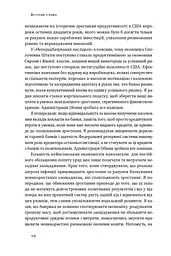 Рівні серед нерівних. Як добрі наміри знищують середній клас - мініатюра 5
