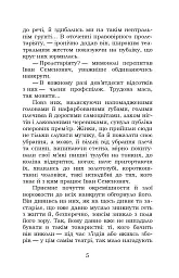Недуга - мініатюра 4