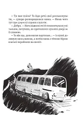 На північ від кордону - Тетяна Рубан - мініатюра 9