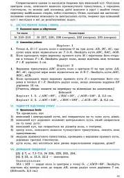 Геометрія. 8 клас. Розробки уроків - Л. Кушнір - миниатюра 6