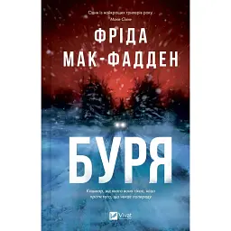 Буря