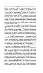 Схід Ендіміона - мініатюра 6