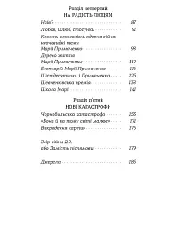 Марія Примаченко без міфів - мініатюра 4
